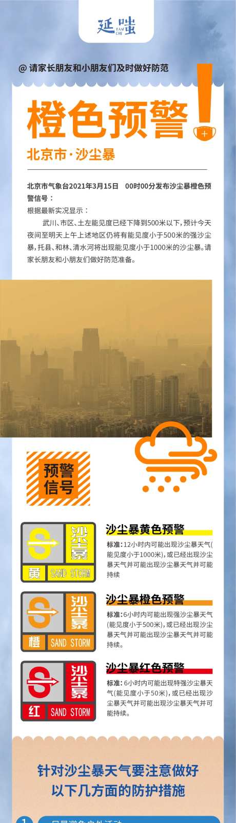 沙尘暴自然灾害防范预警知识点提示长图-采灵感-https://www.cailinggan.com/
