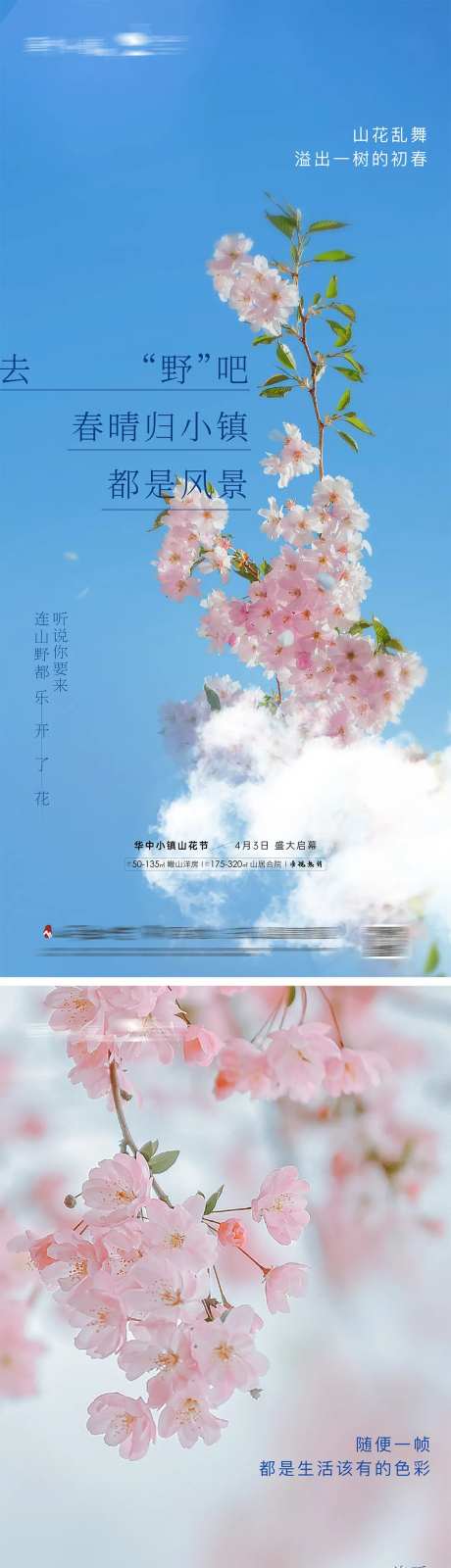 山花节开幕式海报-采灵感-https://www.cailinggan.com/