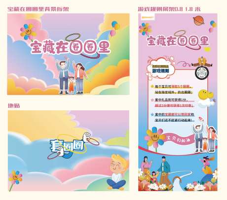 套圈游戏区背景板规则展架美陈-采灵感-https://www.cailinggan.com/
