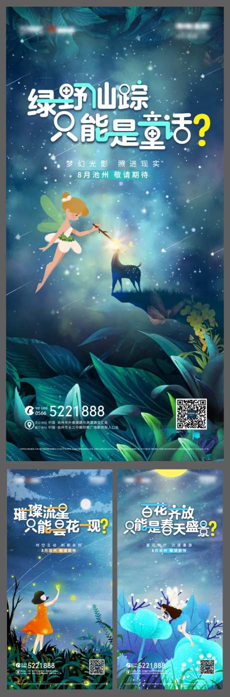 光影秀悬念系列海报-采灵感-https://www.cailinggan.com/