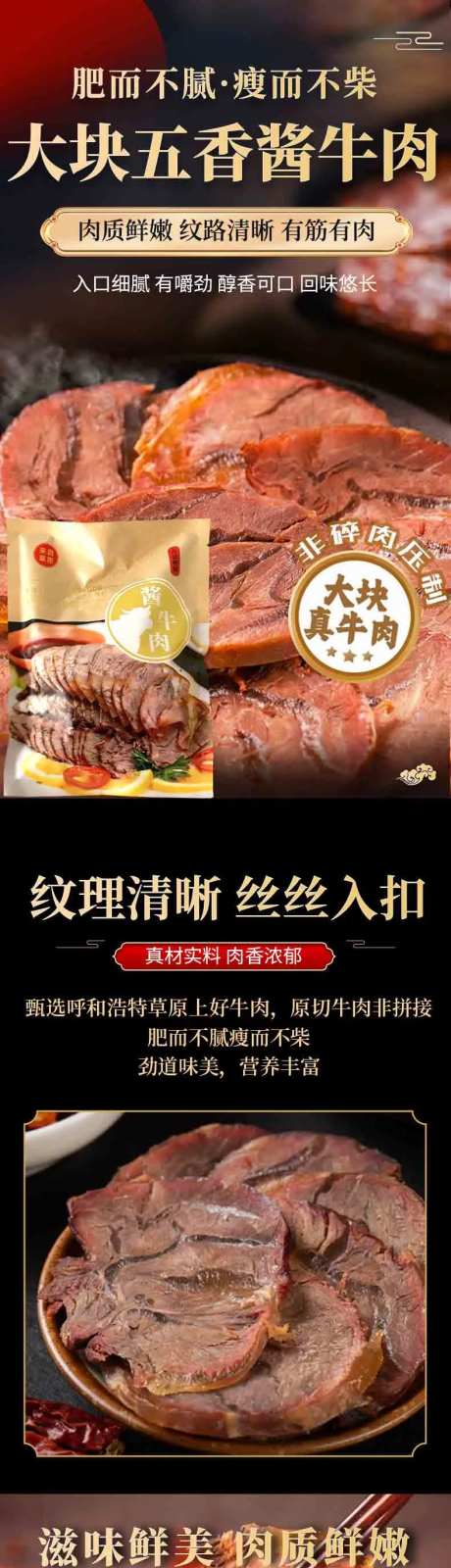 酱牛肉详情页-采灵感-https://www.cailinggan.com/