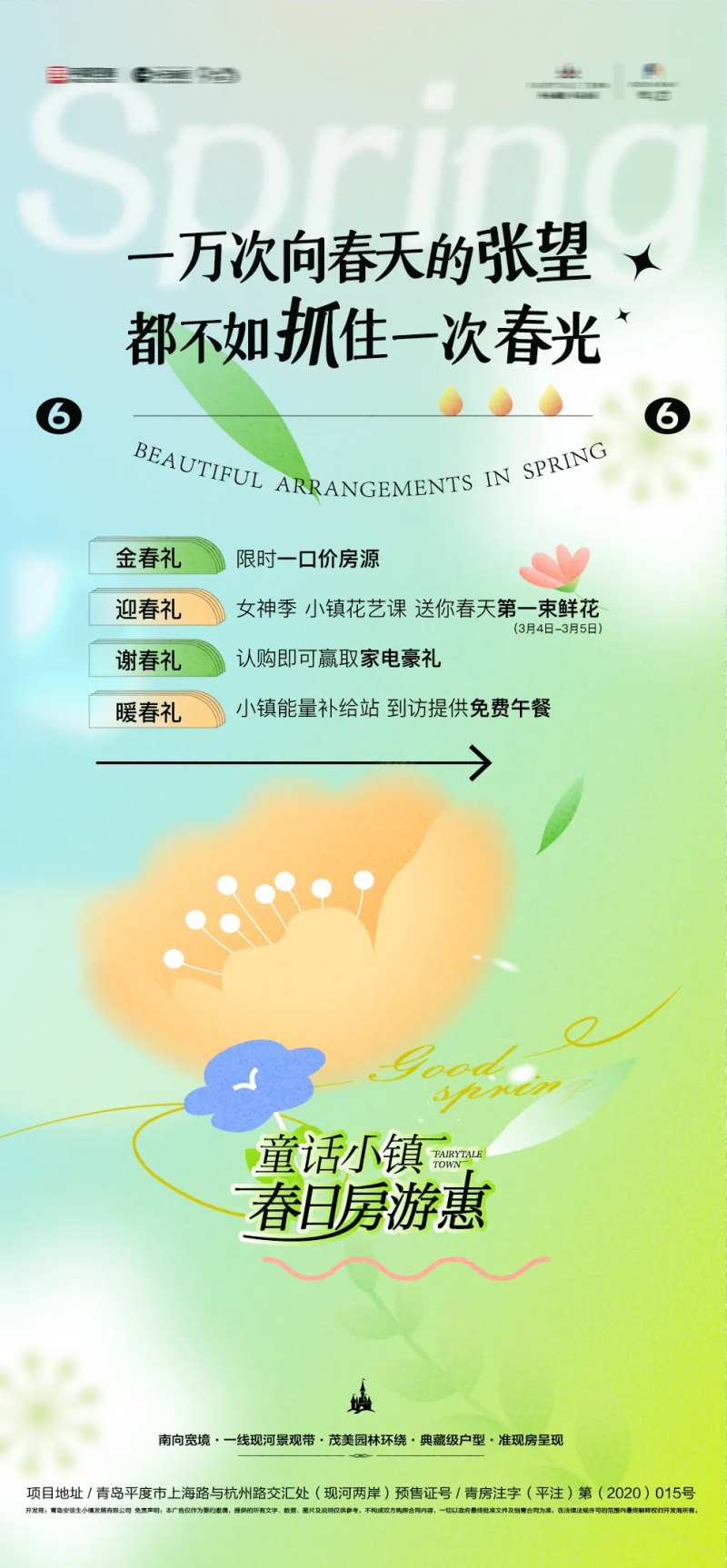 春日房游四重礼海报-采灵感-cailinggan.com