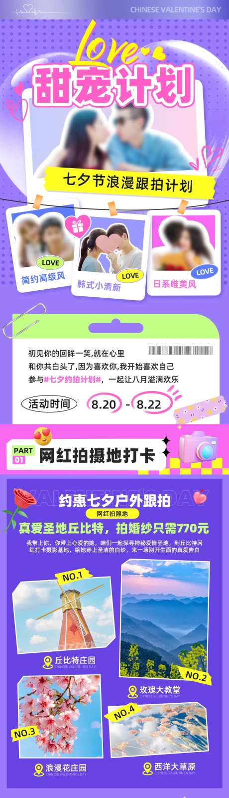 七夕节摄影跟拍潮流长图-采灵感-https://www.cailinggan.com/