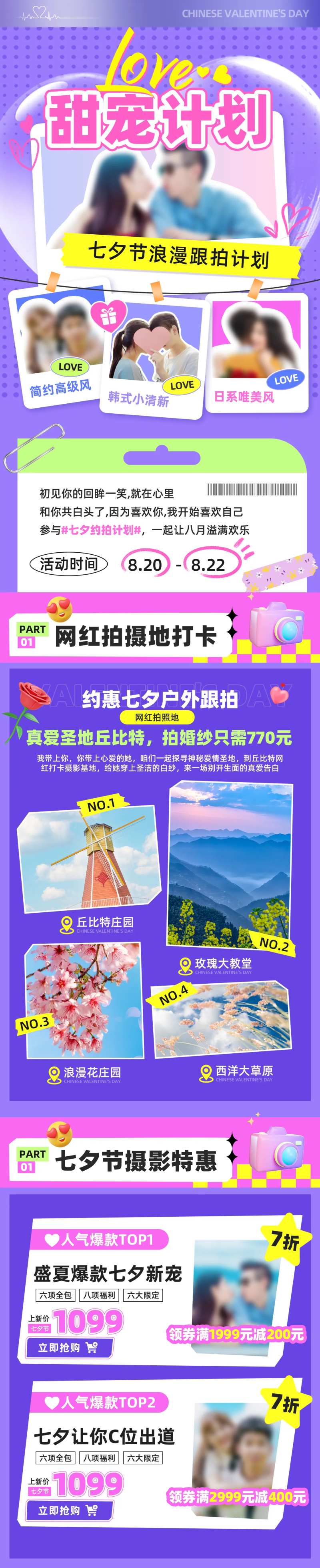 七夕节摄影跟拍潮流长图-采灵感-cailinggan.com