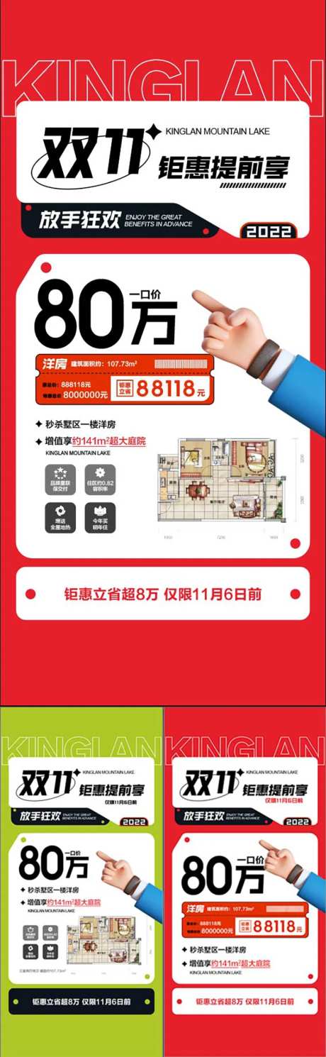 双11钜惠提前享放手狂欢特惠房源海报-采灵感-https://www.cailinggan.com/