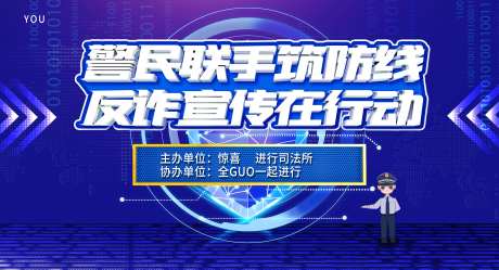 蓝色反诈宣传海报-采灵感-https://www.cailinggan.com/