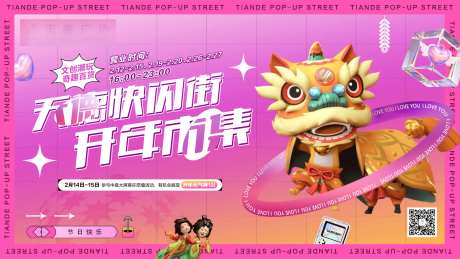 房地产市集快闪活动直播-采灵感-https://www.cailinggan.com/