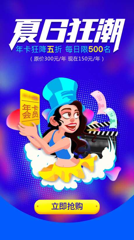 夏日狂潮促销插画海报-采灵感-https://www.cailinggan.com/