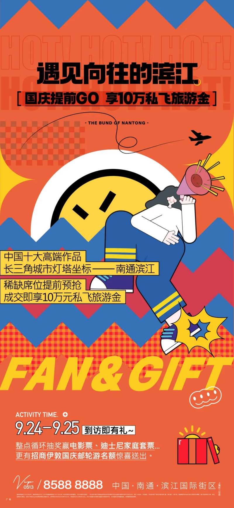 国庆活动刷屏-采灵感-cailinggan.com