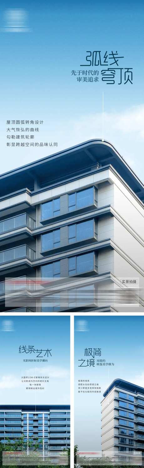 地产外立面价值点系列海报-采灵感-https://www.cailinggan.com/