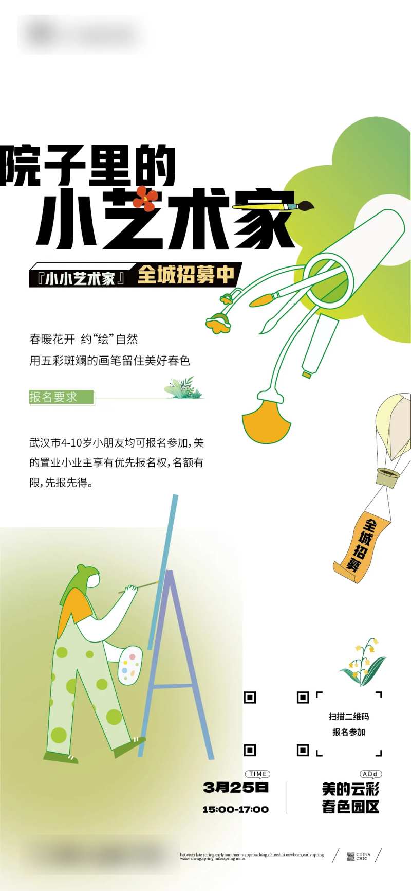 地产儿童绘画艺术家海报-采灵感-cailinggan.com