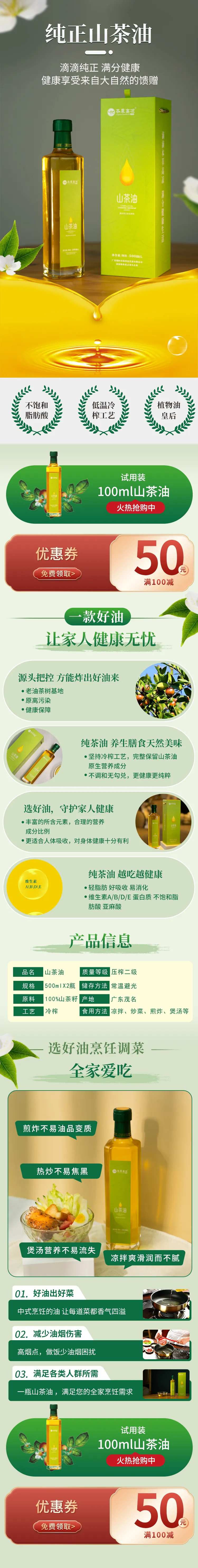 山茶油电商详情页-采灵感-cailinggan.com