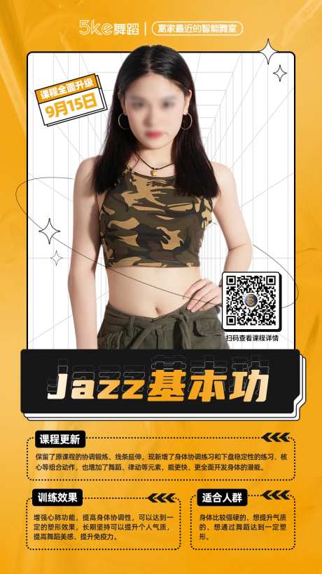 人物嘉宾课程简介海报-采灵感-https://www.cailinggan.com/