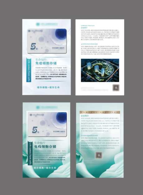 大健康医疗免疫细胞存储卡单页封套-采灵感-https://www.cailinggan.com/