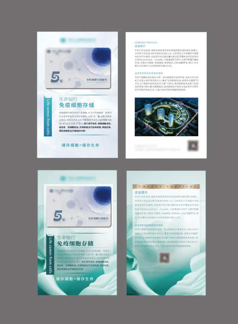 大健康医疗免疫细胞存储卡单页封套-采灵感-cailinggan.com