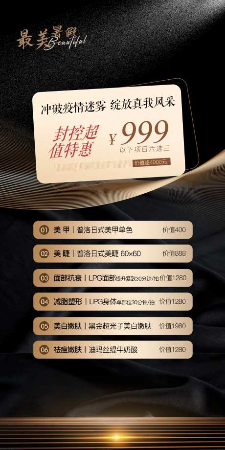 医美最美暑假卡项海报-采灵感-https://www.cailinggan.com/