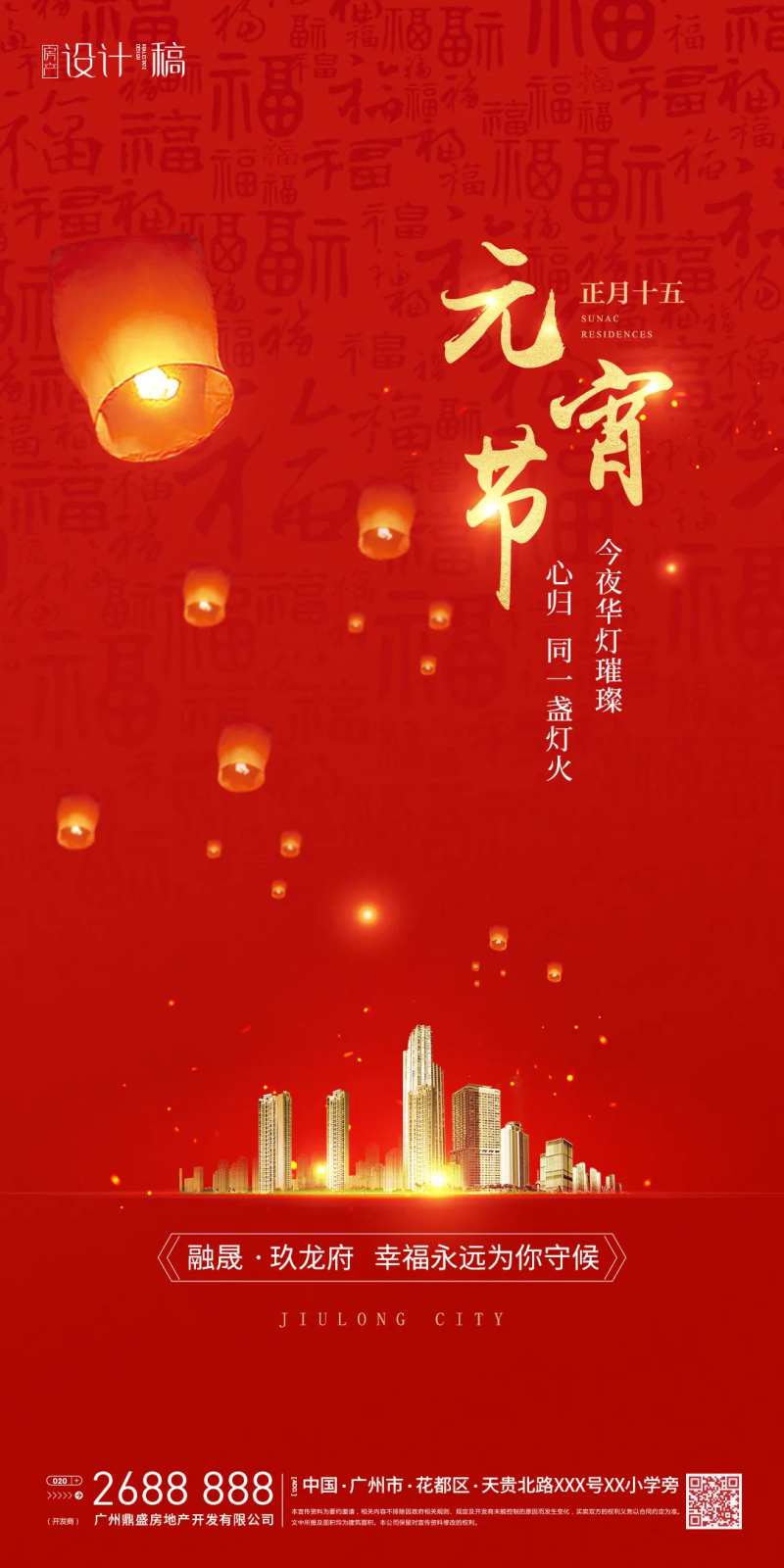 新春元宵节海报-采灵感-cailinggan.com