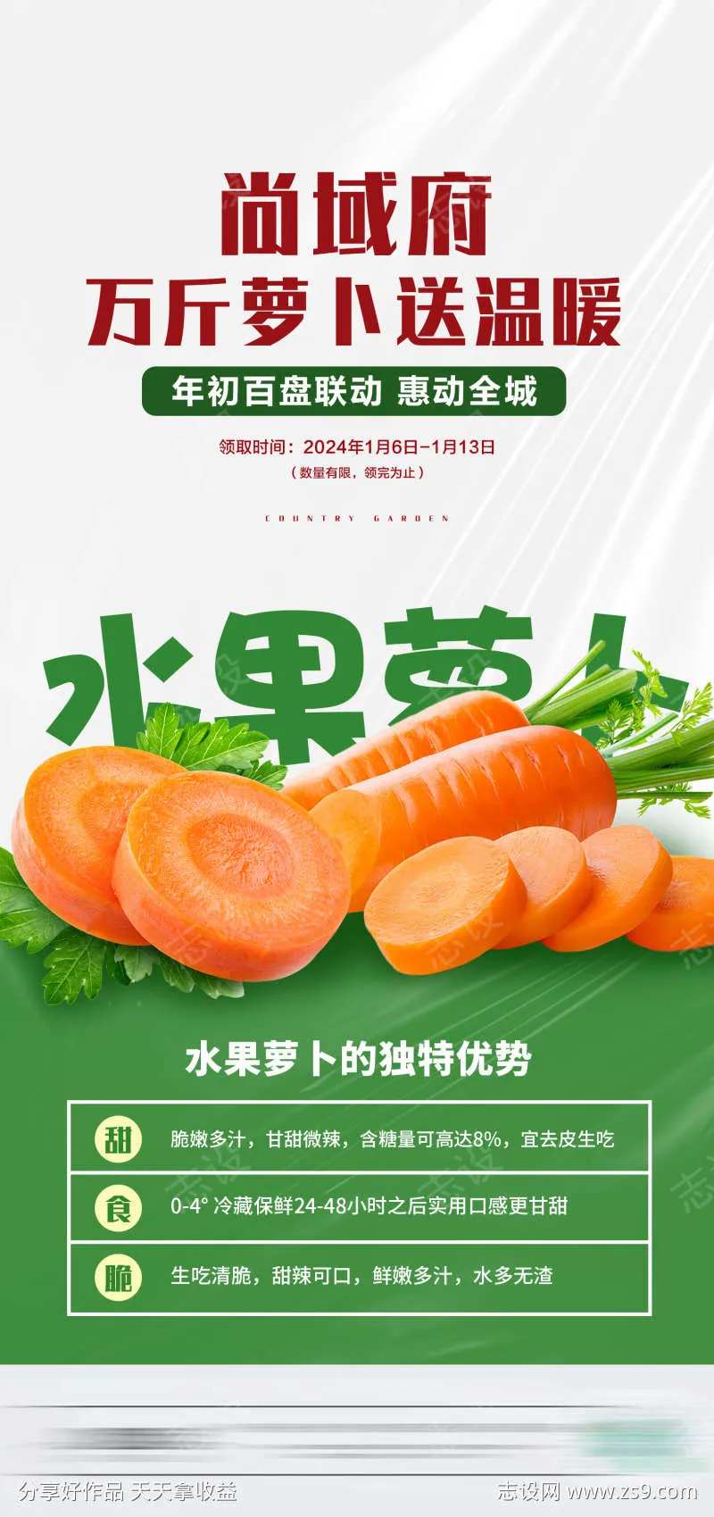 萝卜送温暖活动海报-采灵感-cailinggan.com