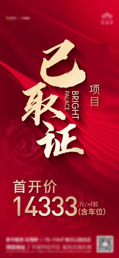 已取证红金海报-采灵感-https://www.cailinggan.com/