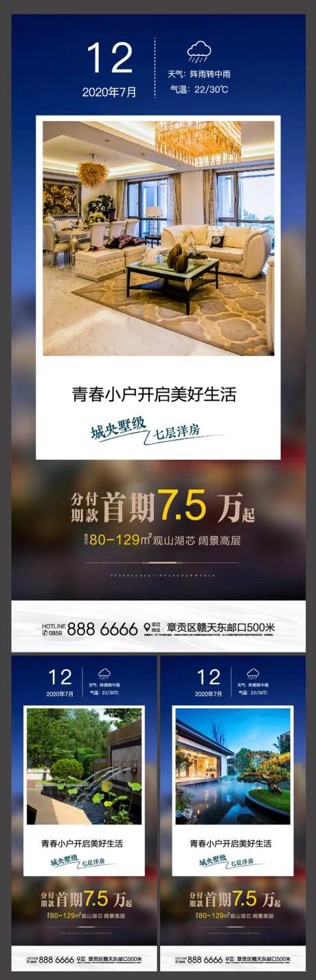 地产天气预报系列海报-采灵感-https://www.cailinggan.com/