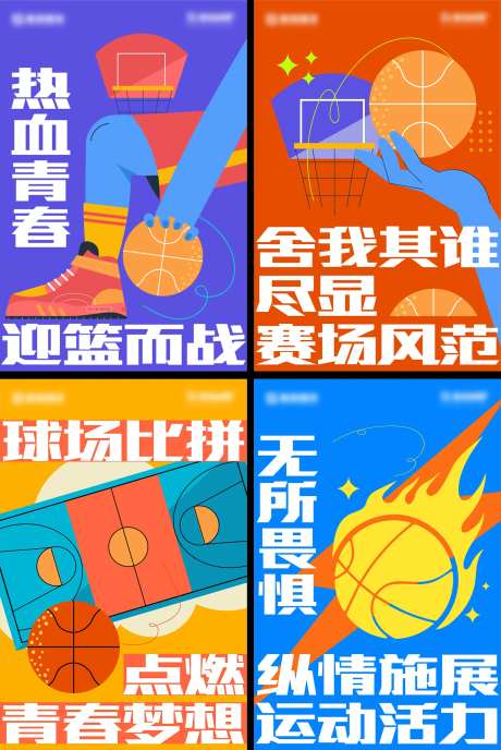 社区篮球比赛户外战旗-采灵感-https://www.cailinggan.com/