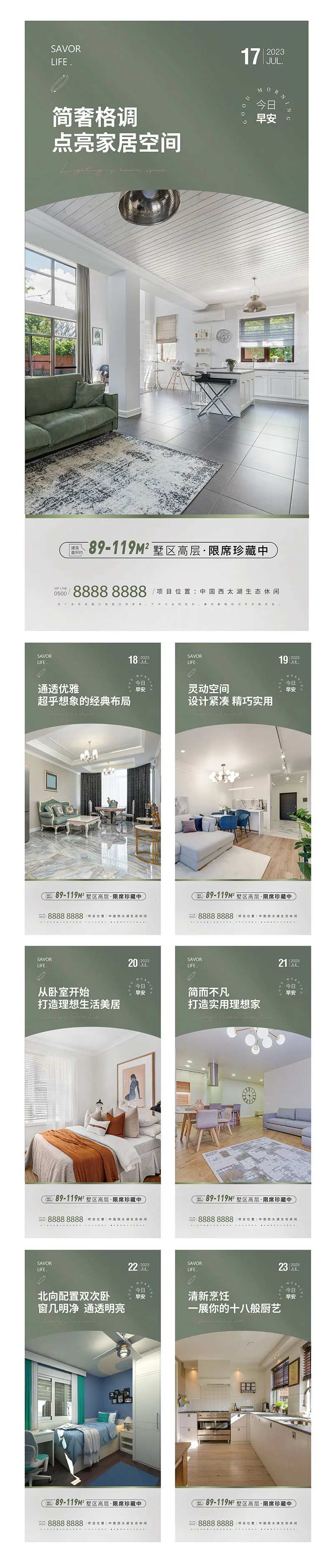 地产家居早安日签海报-采灵感-cailinggan.com