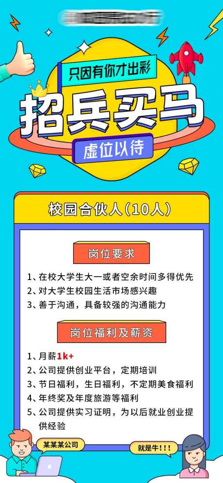 职位招聘卡通风海报-采灵感-https://www.cailinggan.com/