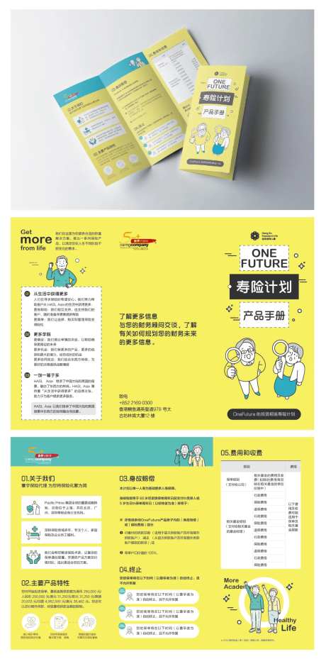 寿险保险老年人健康三折页-采灵感-https://www.cailinggan.com/