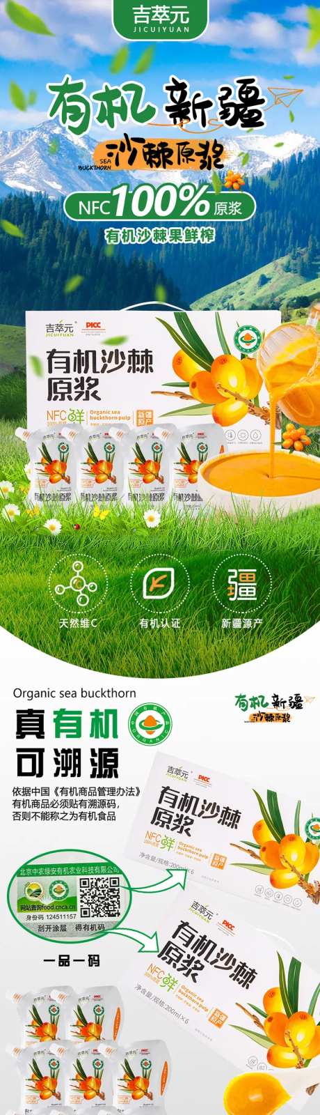 沙棘原浆详情页-采灵感-https://www.cailinggan.com/