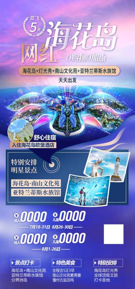 网红海花岛-采灵感-https://www.cailinggan.com/