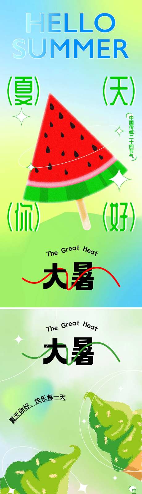 文旅小镇大暑海报-采灵感-https://www.cailinggan.com/