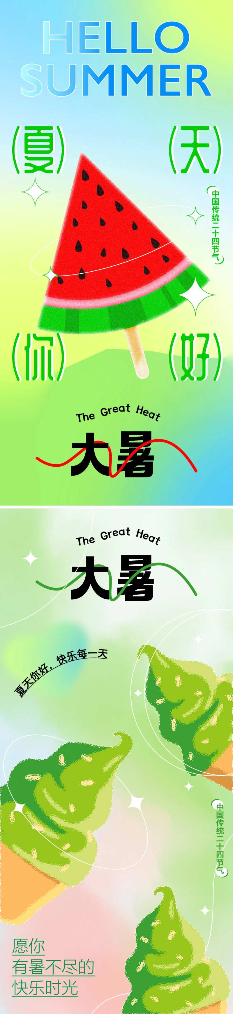 文旅小镇大暑海报-采灵感-cailinggan.com