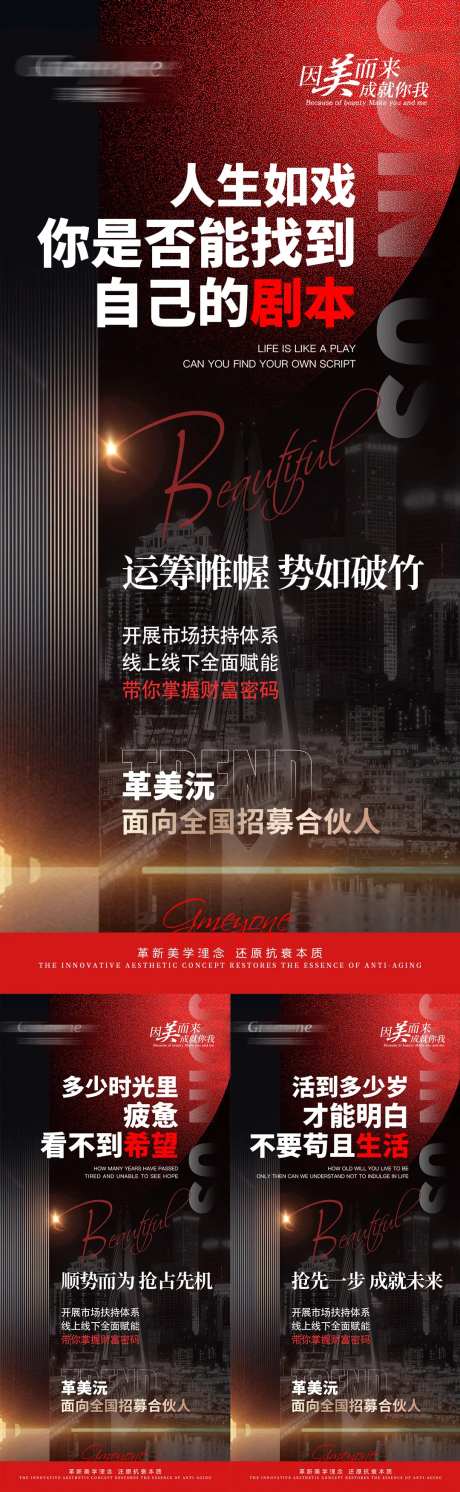 招商加盟海报-采灵感-https://www.cailinggan.com/