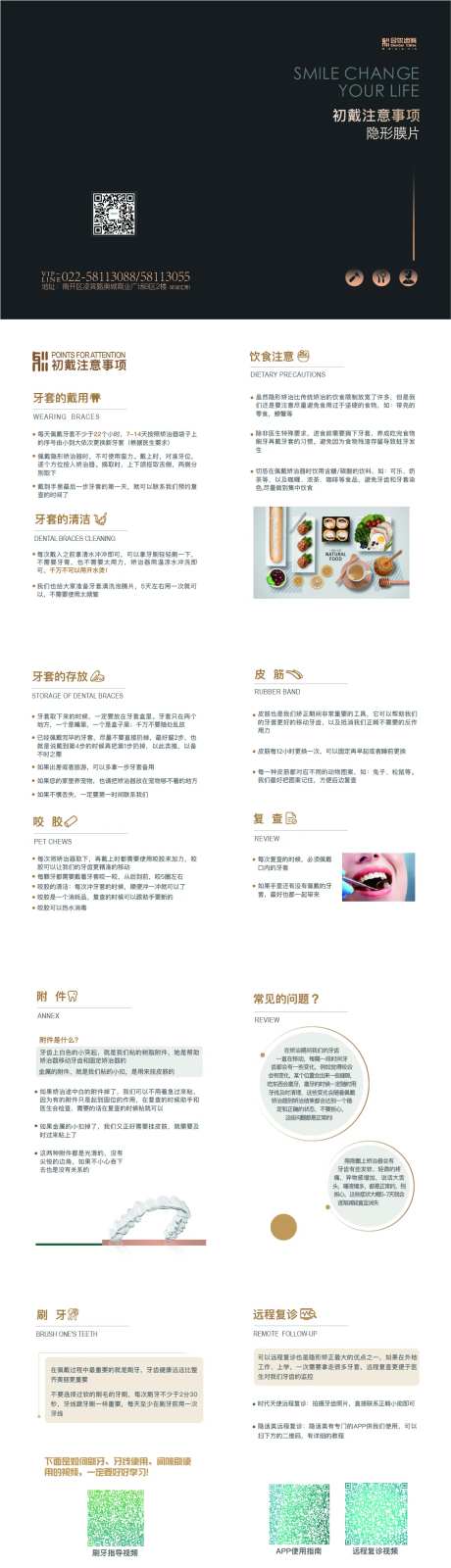 牙套使用说注意手册宣传册-采灵感-https://www.cailinggan.com/