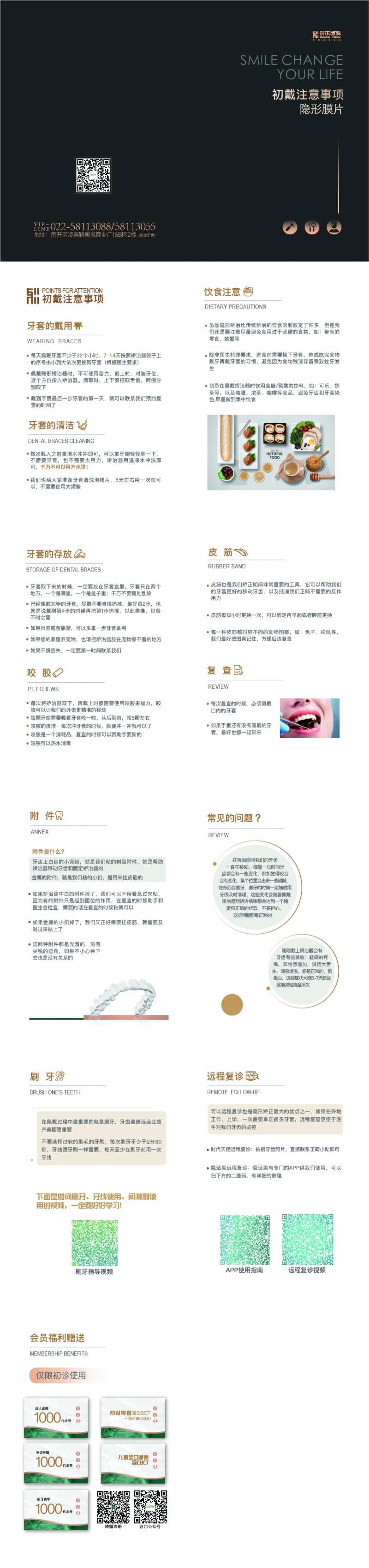 牙套使用说注意手册宣传册-采灵感-cailinggan.com