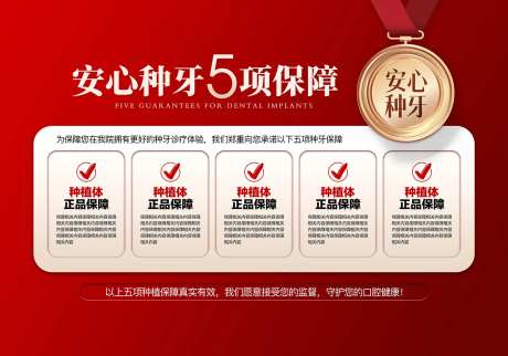 安心种牙保障背景板-采灵感-https://www.cailinggan.com/