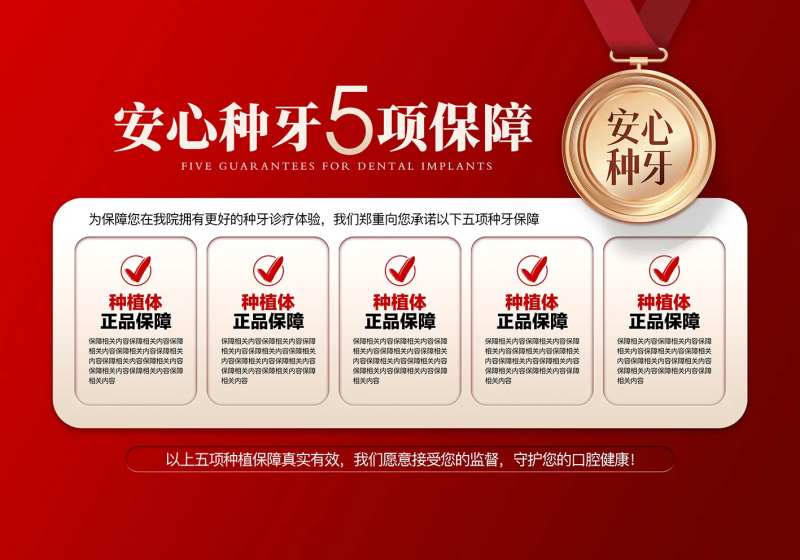 安心种牙保障背景板-采灵感-cailinggan.com
