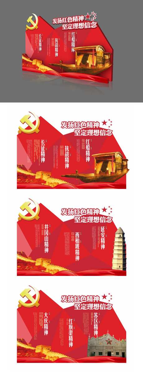 中国精神公益广告展板-采灵感-https://www.cailinggan.com/