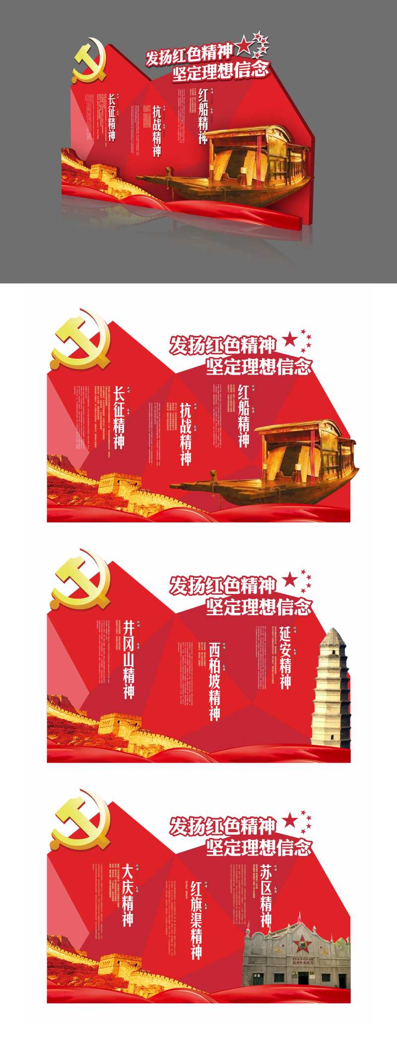 中国精神公益广告展板-采灵感-cailinggan.com