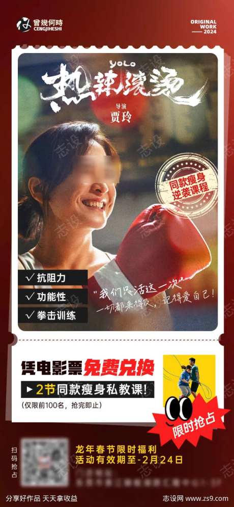 健身房热辣滚烫电影热点海报-采灵感-https://www.cailinggan.com/