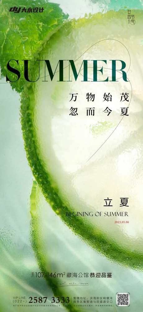 立夏海报-采灵感-https://www.cailinggan.com/