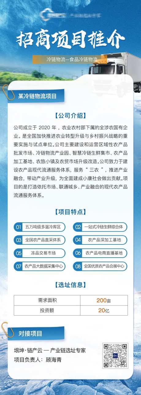 产业招商冷链物流项目介绍-采灵感-https://www.cailinggan.com/