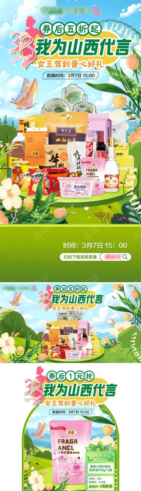 直播专题页二级页直播背景板弹窗-采灵感-https://www.cailinggan.com/