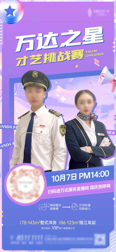 才艺挑战直播缤纷海报-采灵感-https://www.cailinggan.com/