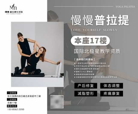 普拉提海报-采灵感-cailinggan.com