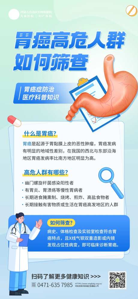 胃癌医疗科普知识海报-采灵感-https://www.cailinggan.com/