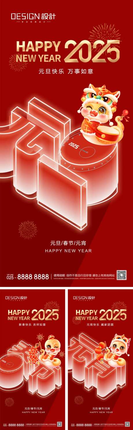 2025蛇年元旦春节元宵海报-采灵感-https://www.cailinggan.com/