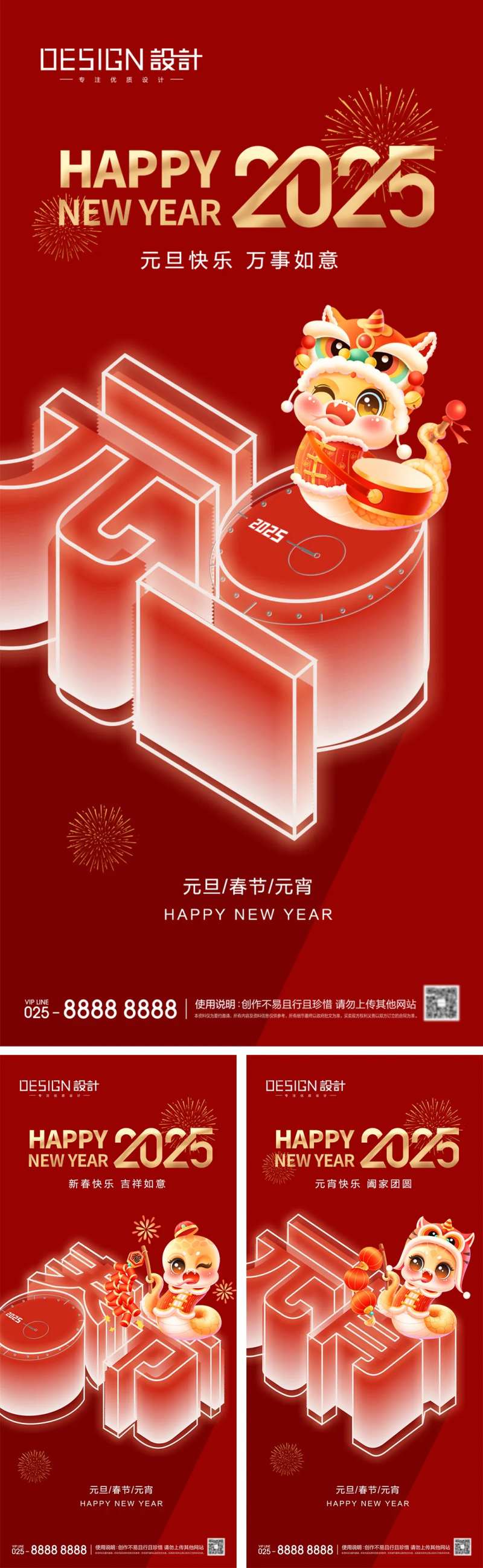 2025蛇年元旦春节元宵海报-采灵感-cailinggan.com