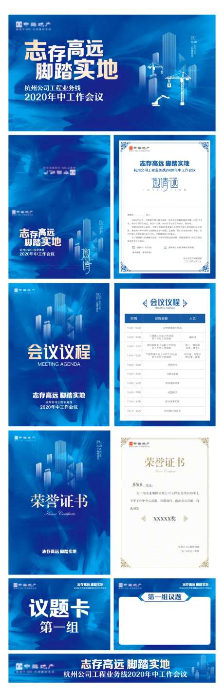 年中工作会议物料-采灵感-https://www.cailinggan.com/