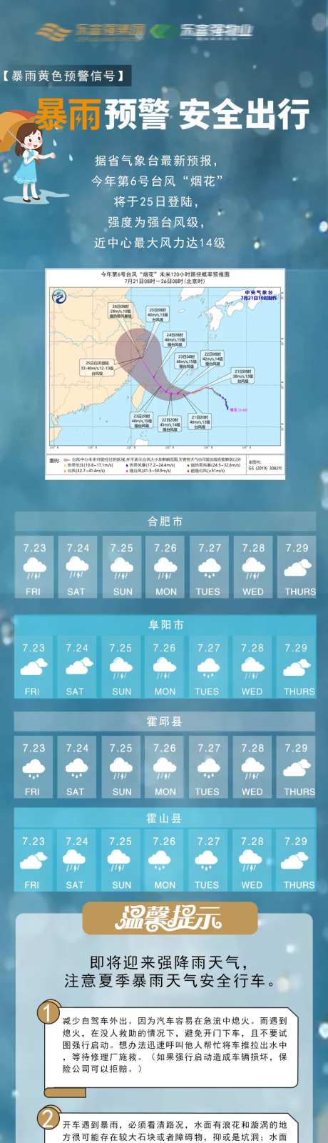 暴雨预警长图-采灵感-https://www.cailinggan.com/
